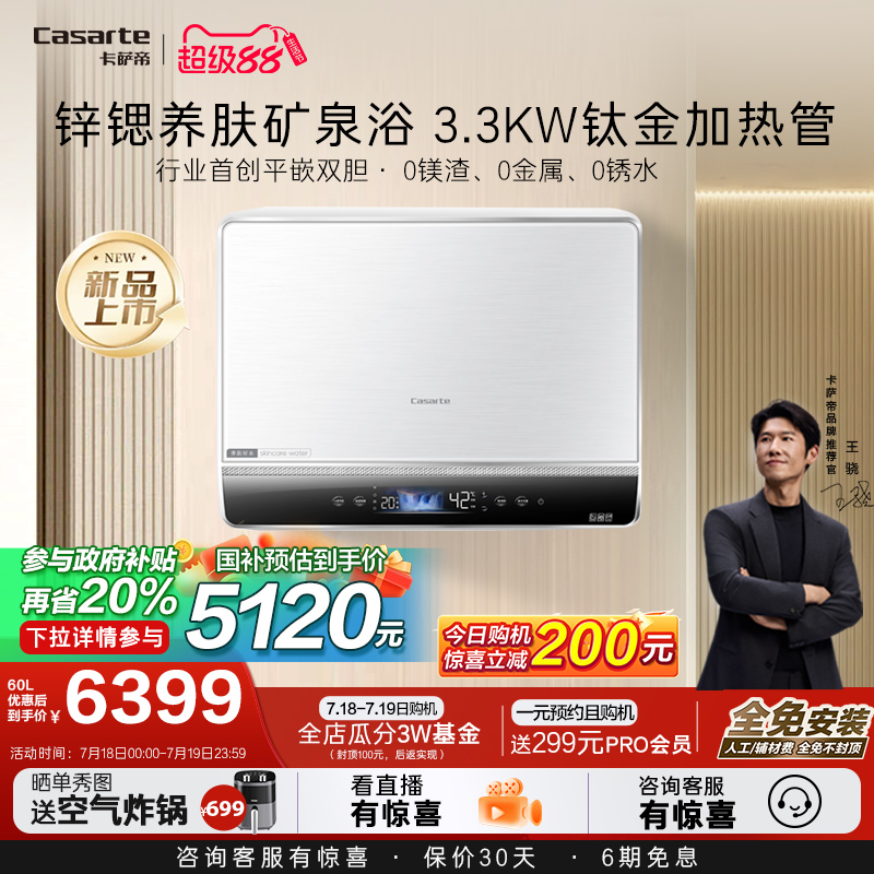 卡萨帝速热电热水器家用双胆扁桶变频富锶PROMAX5
