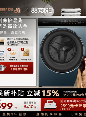 换新补贴【卡萨帝揽光】12kg大容量家用全自动滚筒洗衣机LB