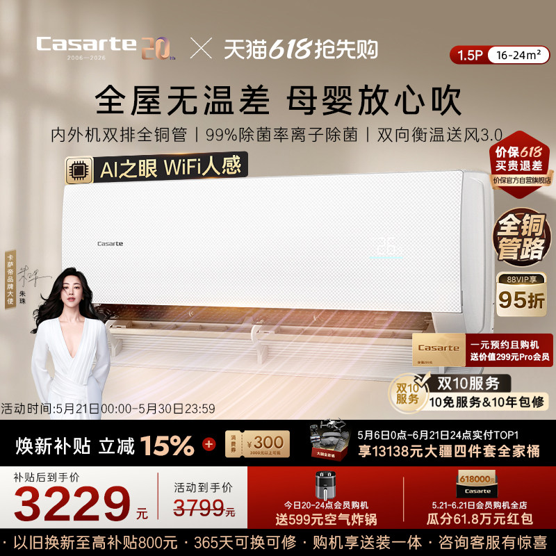 卡萨帝衡温挂机空调1.5匹一级能效家用以旧换新补贴揽光星悦F20T