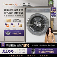 国家补贴【卡萨帝揽光】10kg家用全自动滚筒洗烘一体懒人洗衣机W2