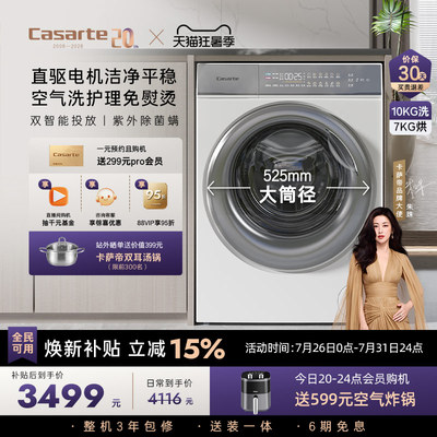 国家补贴【卡萨帝揽光】10kg家用全自动滚筒洗烘一体懒人洗衣机W2