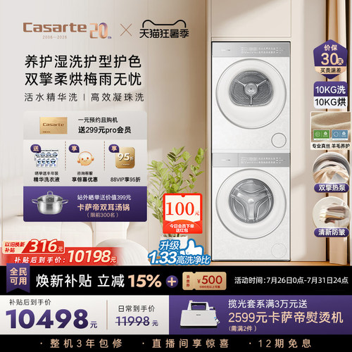卡萨帝揽光WD变频洗烘套装WB升级