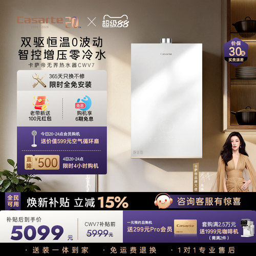 卡萨帝燃气热水器天然气家用洗澡双驱恒温增压零冷水静音节能CWV7
