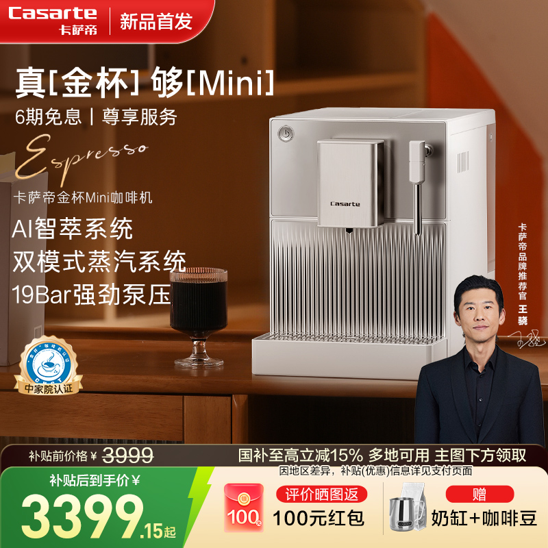 卡萨帝揽光金杯迷你小型家用全自动智能咖啡机意式现磨研磨一体