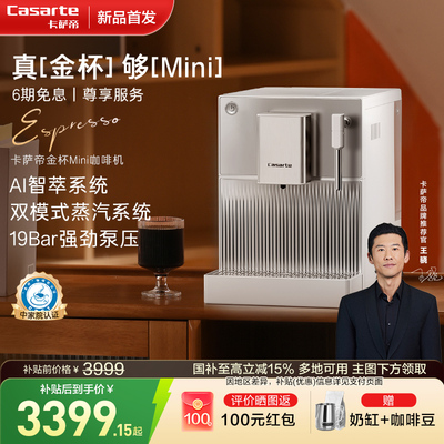 卡萨帝揽光金杯迷你小型家用全自动智能咖啡机意式现磨研磨一体