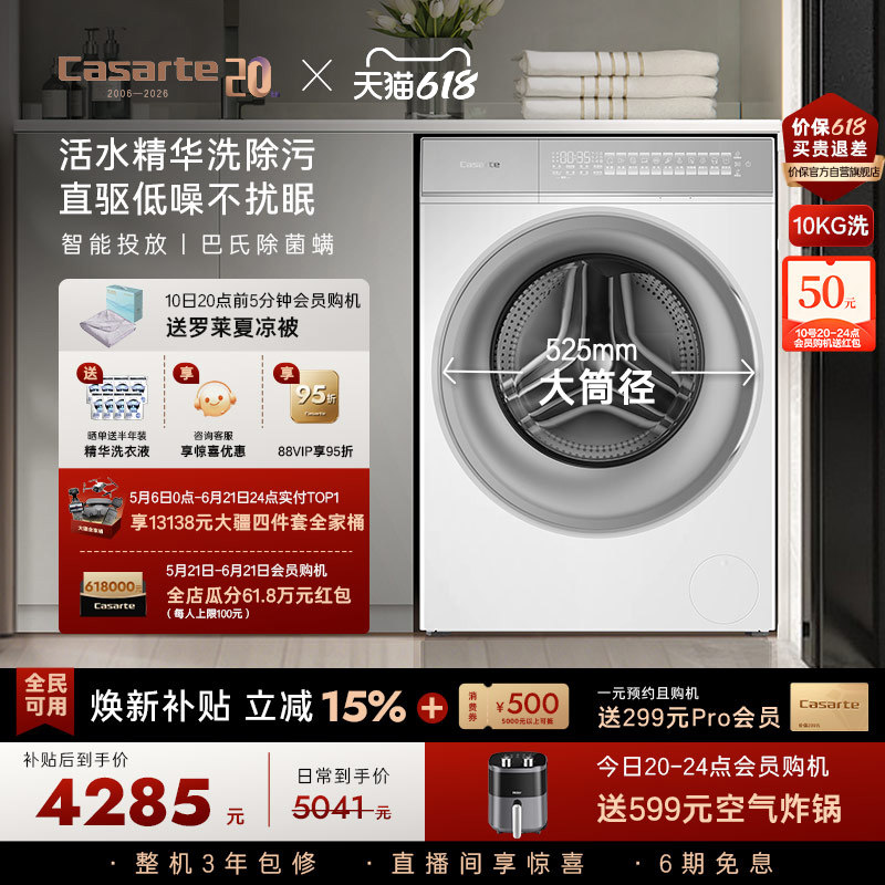 换新补贴【卡萨帝揽光WB】10kg全自动超薄滚筒洗衣机W2升级款