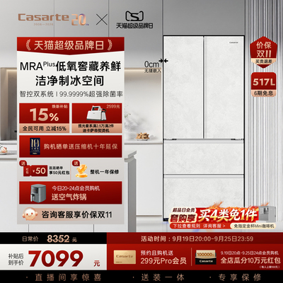 卡萨帝揽光517L制冰超薄零嵌入式四门一级风冷家用电冰箱国家补贴