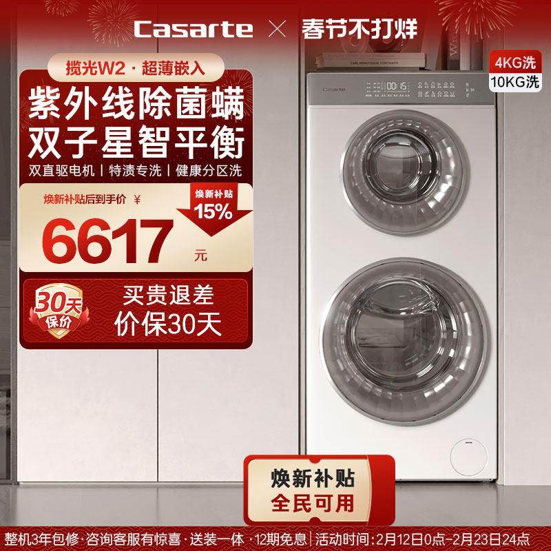 换新补贴【卡萨帝揽光】14kg全自动子母滚筒双筒分区双子洗衣机W2