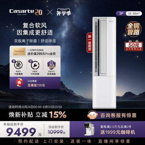 卡萨帝空调柜机变频客厅3匹72BAC