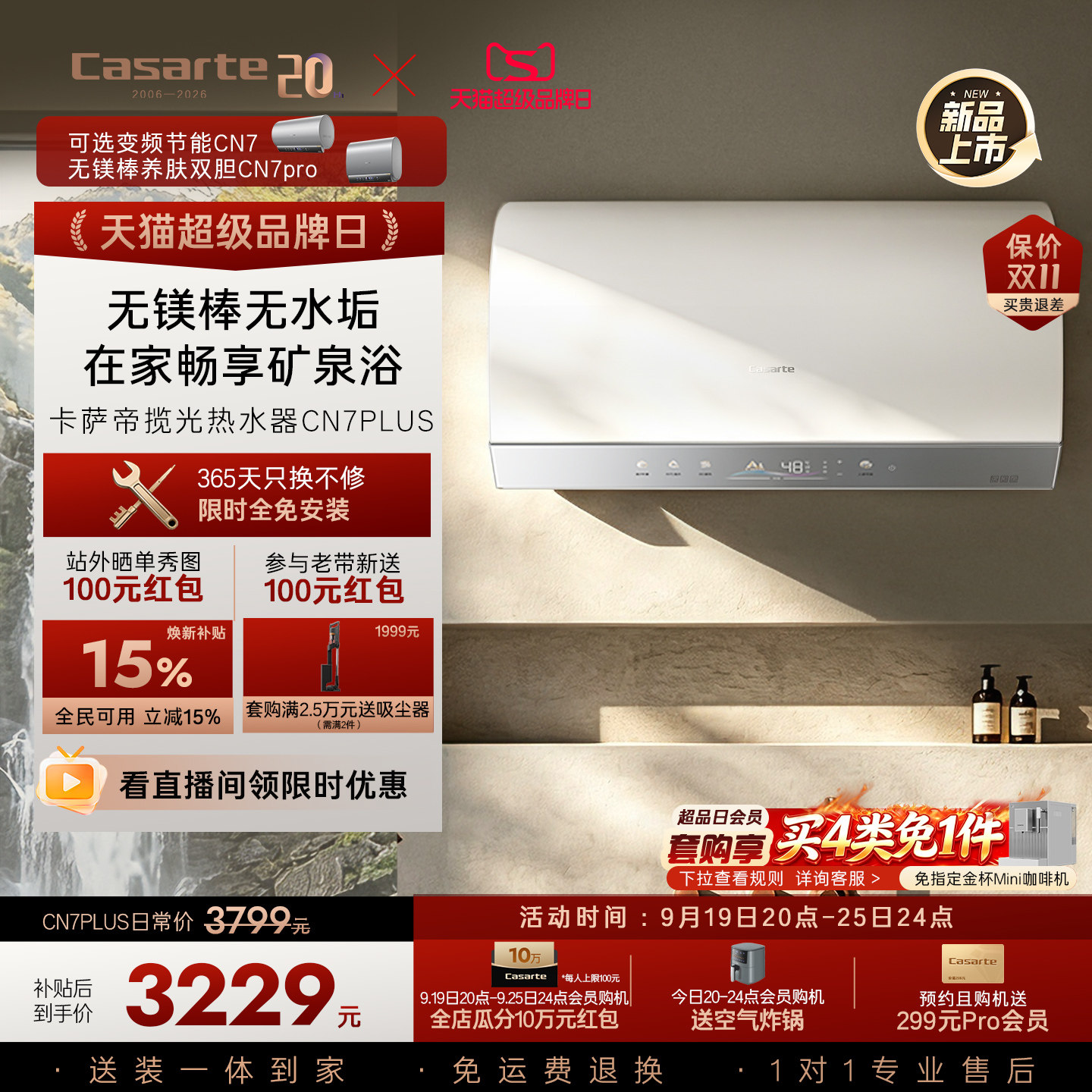 【重磅新品】卡萨帝电热水器速热管路全隐藏无镁棒养肤60LCN7PLUS