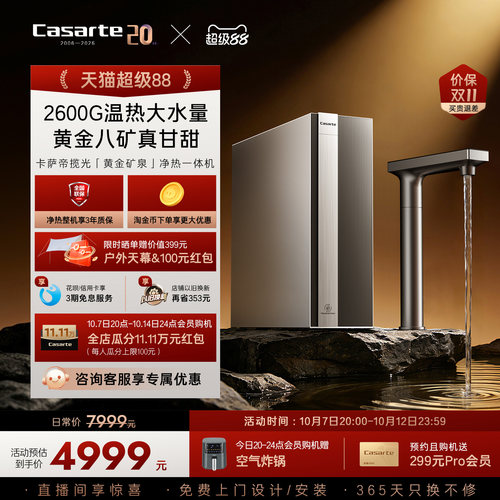 卡萨帝揽光净水器直饮矿泉水净热一体大通量家用净饮机Y36HU1