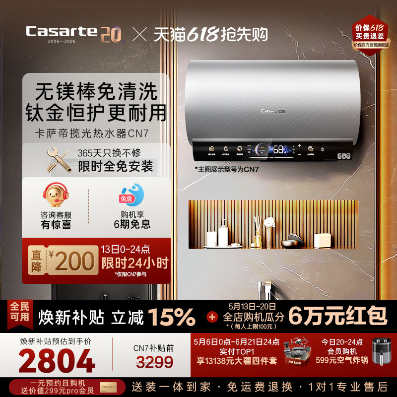 焕新补贴卡萨帝电热水器60/80升洗澡家用圆桶CN7变频节能无镁棒