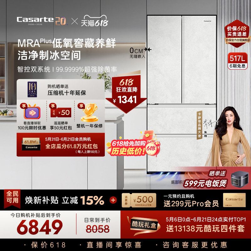 重磅新品卡萨帝揽光517L制冰超薄零嵌入式四门风冷无霜家用电冰箱