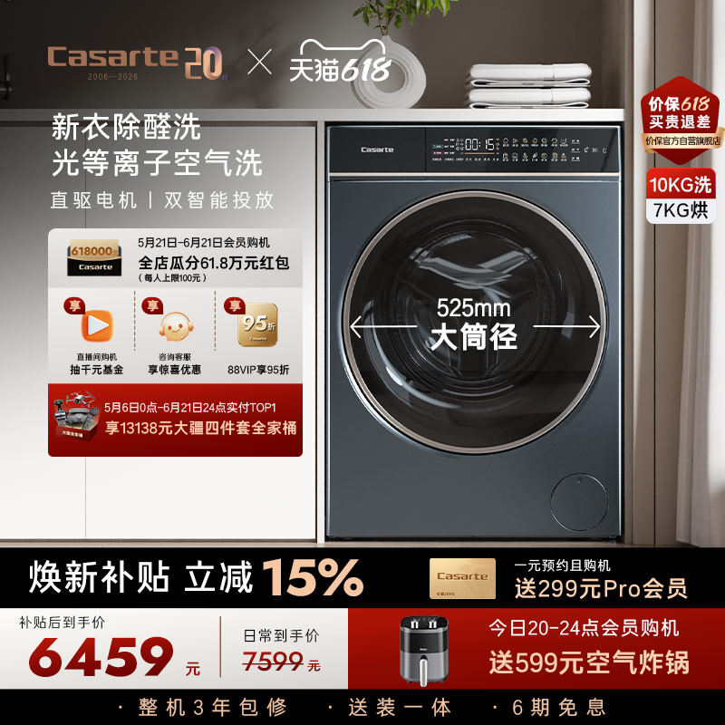 卡萨帝揽光10kg智投洗烘一体机L5