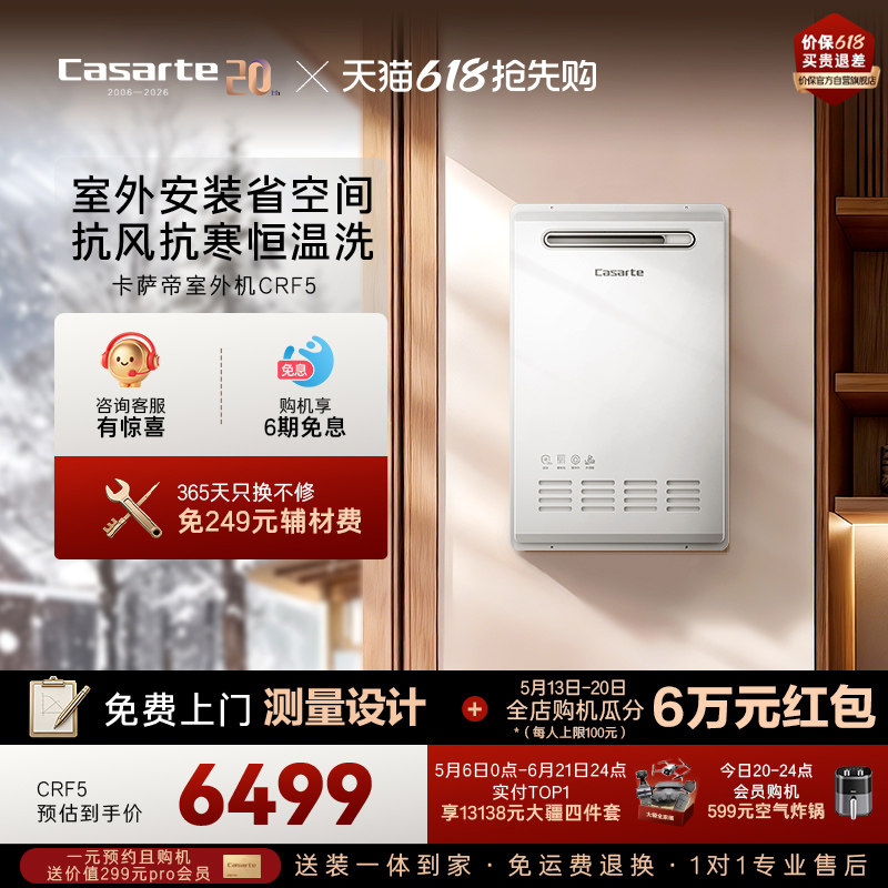 卡萨帝燃气热水器16L家用天然气零冷水室外机CRF5