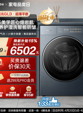换新补贴【卡萨帝揽光GLD】10kg直驱精华洗家用洗烘一体洗衣机