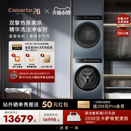 卡萨帝10kg洗衣机烘干机组合装