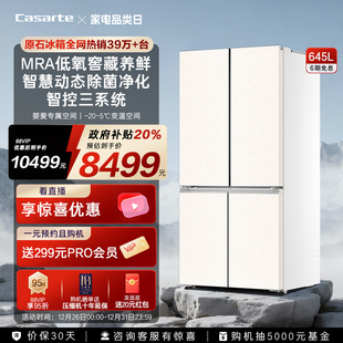 卡萨帝原石645L三系统十字四门大容量风冷无霜一级能效电冰箱家用