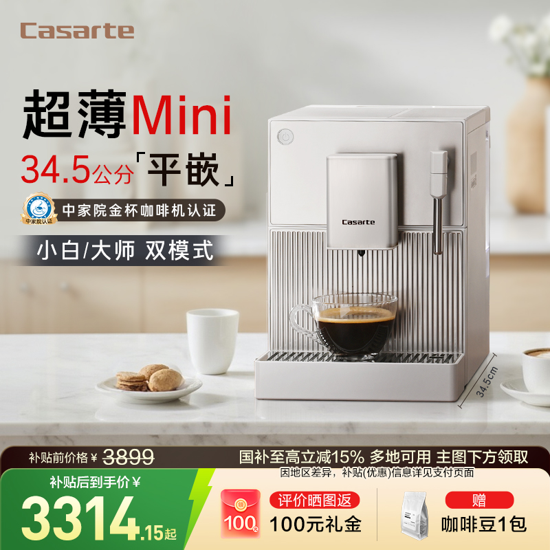 卡萨帝揽光金杯迷你小型家用全自动智能咖啡机意式现磨研磨一体