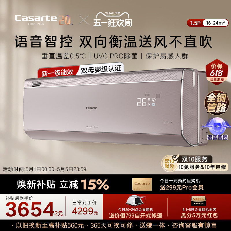换新补贴卡萨帝挂机空调变频卧室除菌铜管新1级1.5匹揽光星悦FCA
