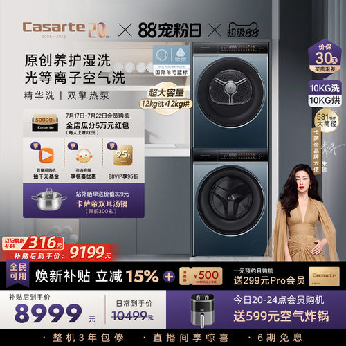 卡萨帝揽光12kg洗烘套装LB卡萨帝