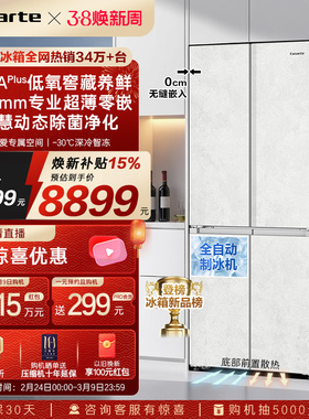 卡萨帝揽光517L制冰超薄零嵌入式一级四门无霜电冰箱家用以旧换新