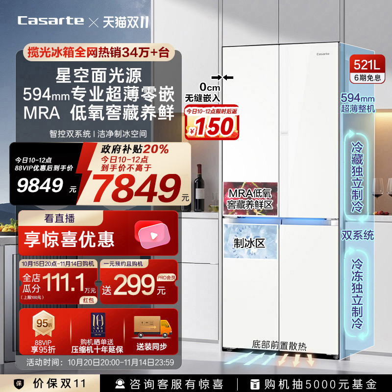 卡萨帝揽光521超薄零嵌制冰冰箱