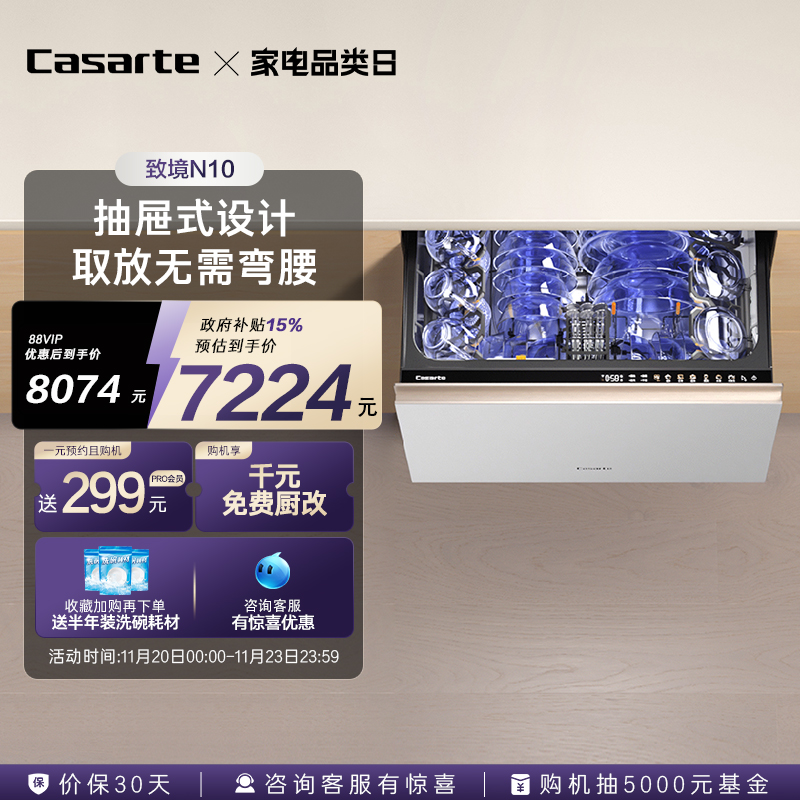 卡萨帝致境N10抽屉洗碗机小型家用消毒烘干一体全自动嵌入式
