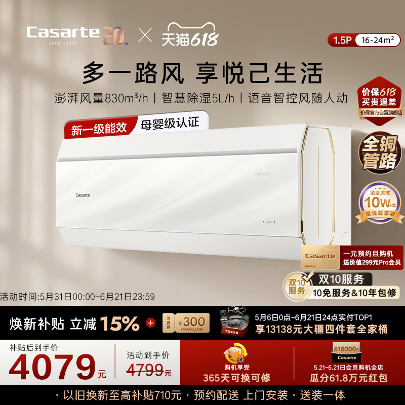 以旧换新卡萨帝空调挂机变频家用卧室除湿冷暖双路送风1.5匹C10
