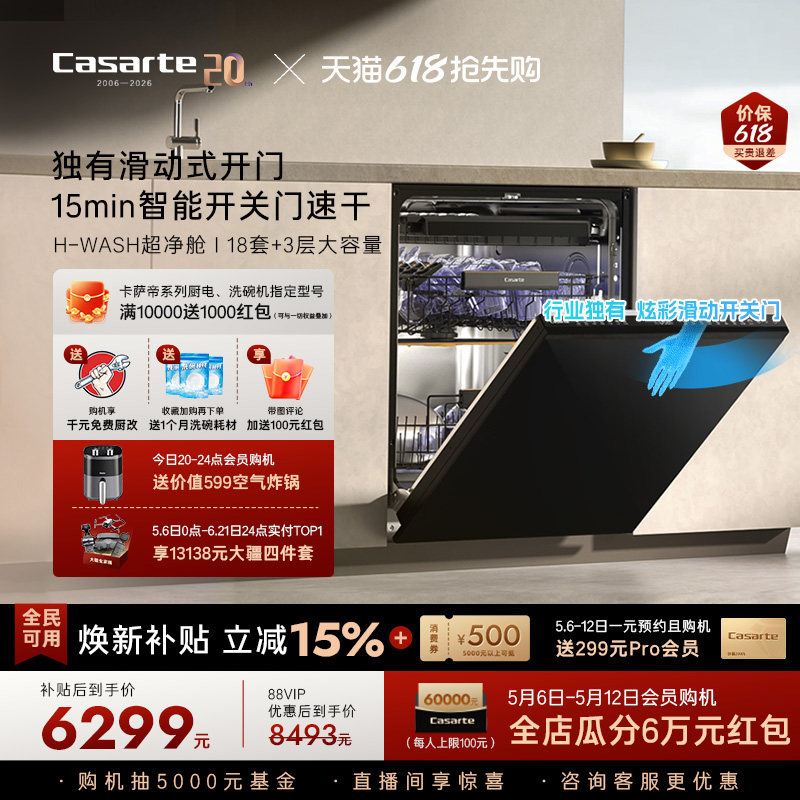 卡萨帝揽光Pro洗碗机18套+3层大容量家用消毒烘干全自动嵌入式