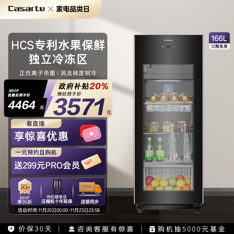 卡萨帝揽光生态果藏冰吧166L