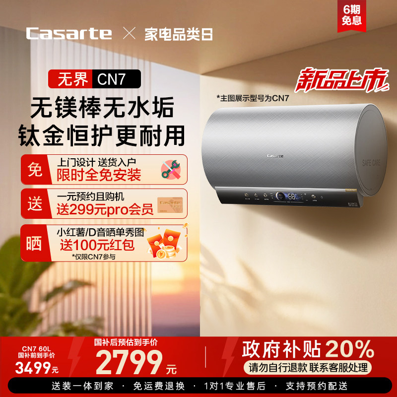 [国补20%]卡萨帝电热水器60/80升洗澡家用圆桶CN7变频节