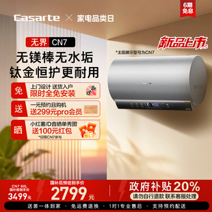 80升洗澡家用圆桶CN7变频节能无镁棒 卡萨帝电热水器60 国补20%