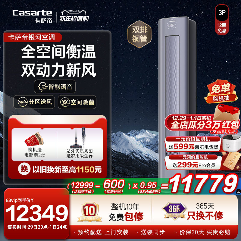 【新风】卡萨帝3匹变频一级能效恒温新风柜机空调银河72GAB