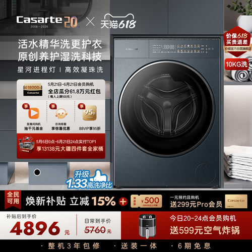 卡萨帝10kg超薄全嵌滚筒洗衣机