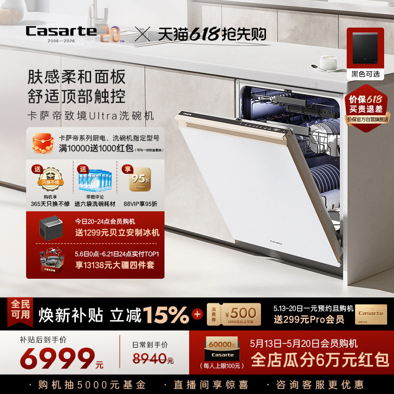 [新品]卡萨帝致境Ultra洗碗机22套大容量家用全自动嵌入式消毒白
