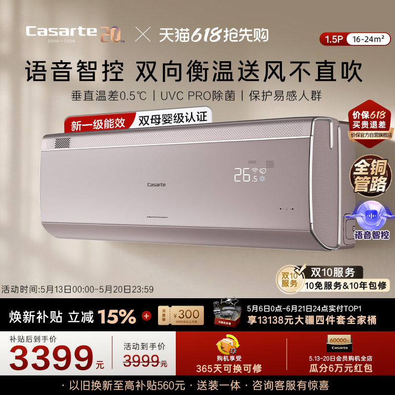 换新补贴卡萨帝挂机空调变频卧室除菌铜管新1级1.5匹揽光星悦FCA