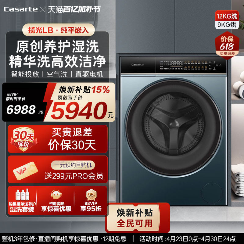 换新补贴【卡萨帝揽光】12kg家用全自动洗烘一体滚筒洗衣机LB