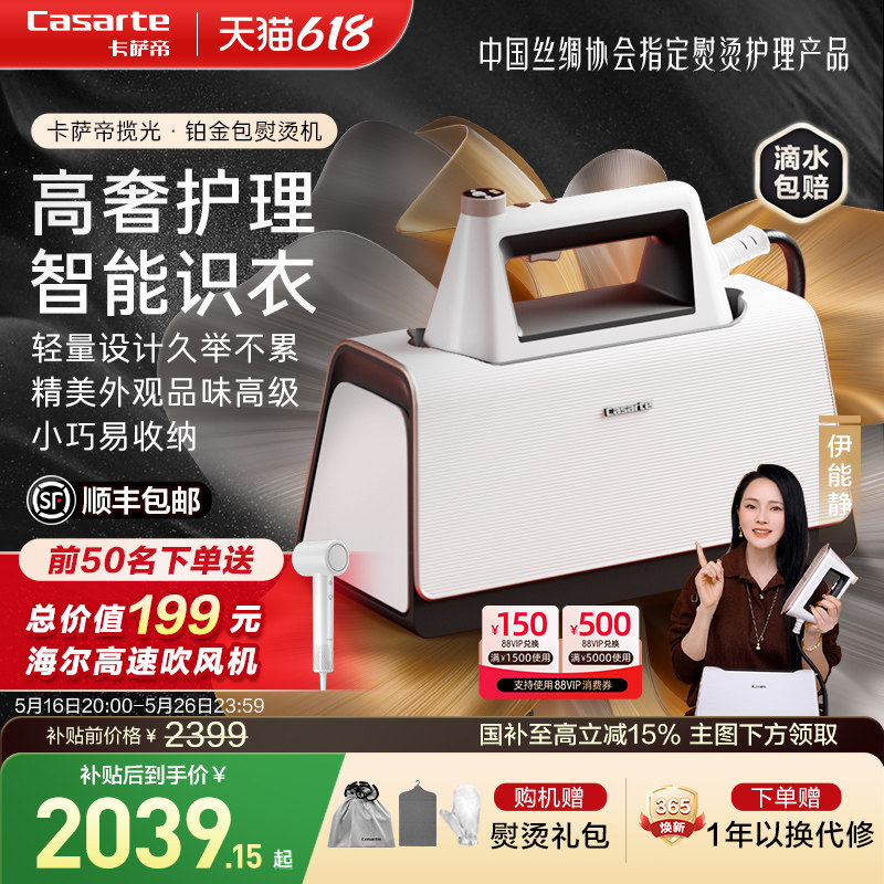 卡萨帝新款铂金包高端智能挂烫机家用熨烫一体机蒸汽手持熨斗SZU1