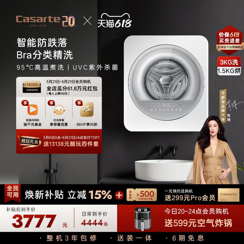 换新补贴【卡萨帝揽光】3kg内衣迷你全自动小型壁挂洗衣机GWA