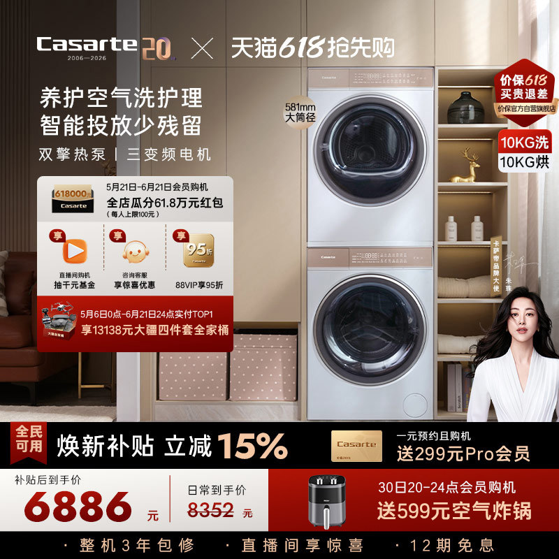 换新补贴【卡萨帝揽光】10kg滚筒洗衣机烘干机组合洗烘套装W5