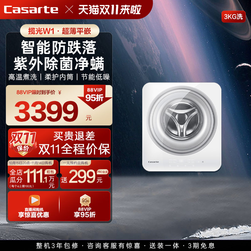卡萨帝3kg揽光防跌落壁挂洗衣机