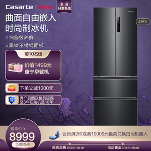 Casarte/卡萨帝 459升超薄嵌入式变频智能风冷无霜节能冰箱家用