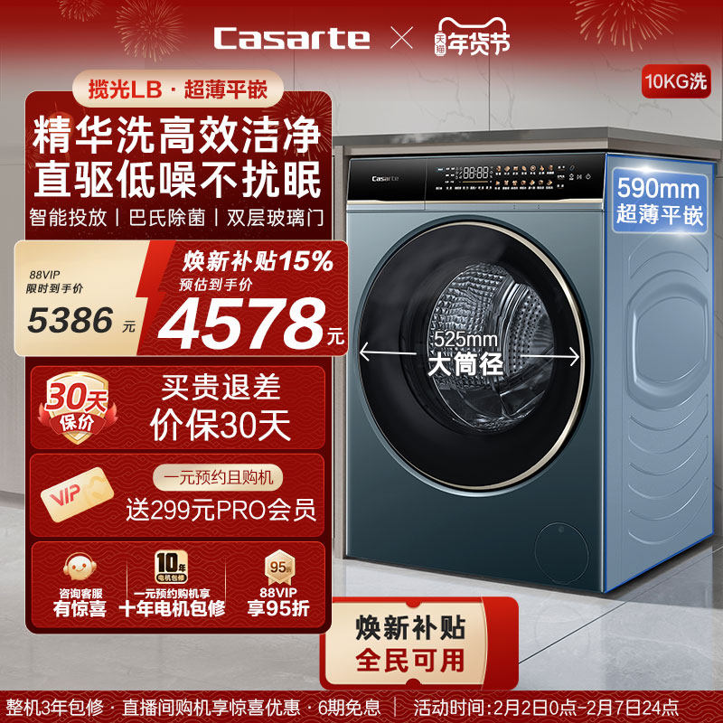 换新补贴【卡萨帝揽光】10kg全自动超薄直驱滚筒精华洗衣机LB