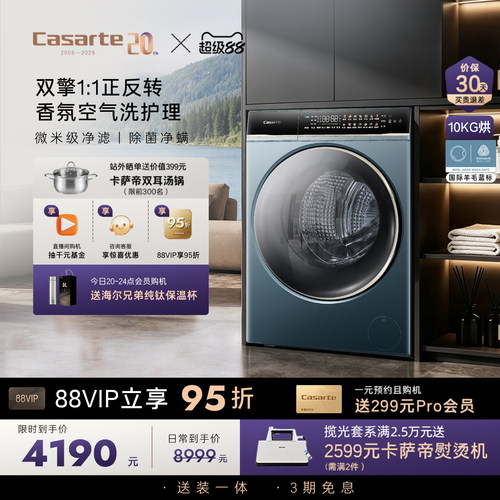 卡萨帝揽光烘干机10kg超薄平嵌
