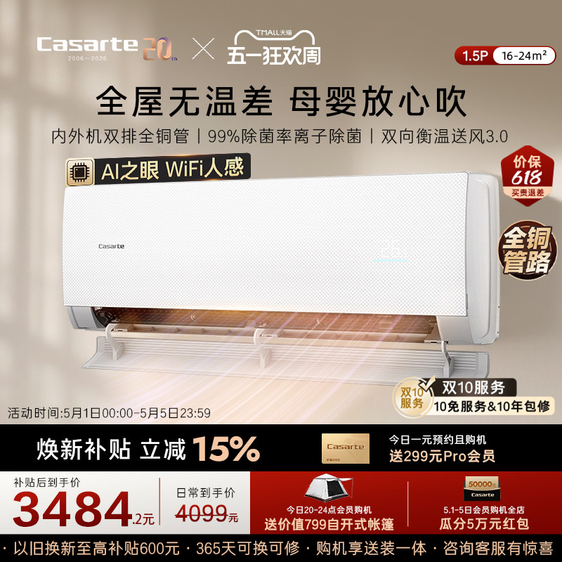 卡萨帝1.5匹衡温挂机空调家用一级能效以旧换新铜管揽光星悦F20T