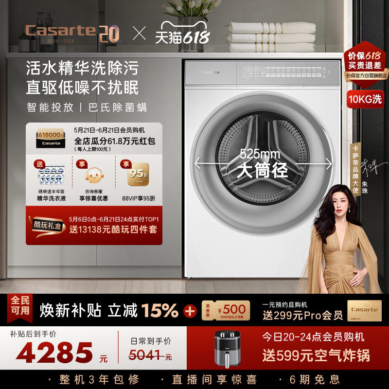 换新补贴【卡萨帝揽光WB】10kg全自动超薄滚筒洗衣机W2升级款