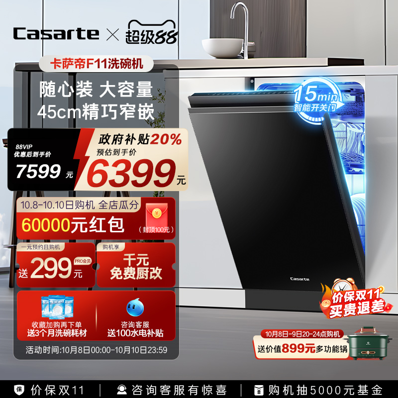 [政府补贴]新品卡萨帝超窄洗碗机14套家用全自动嵌入式消毒F11