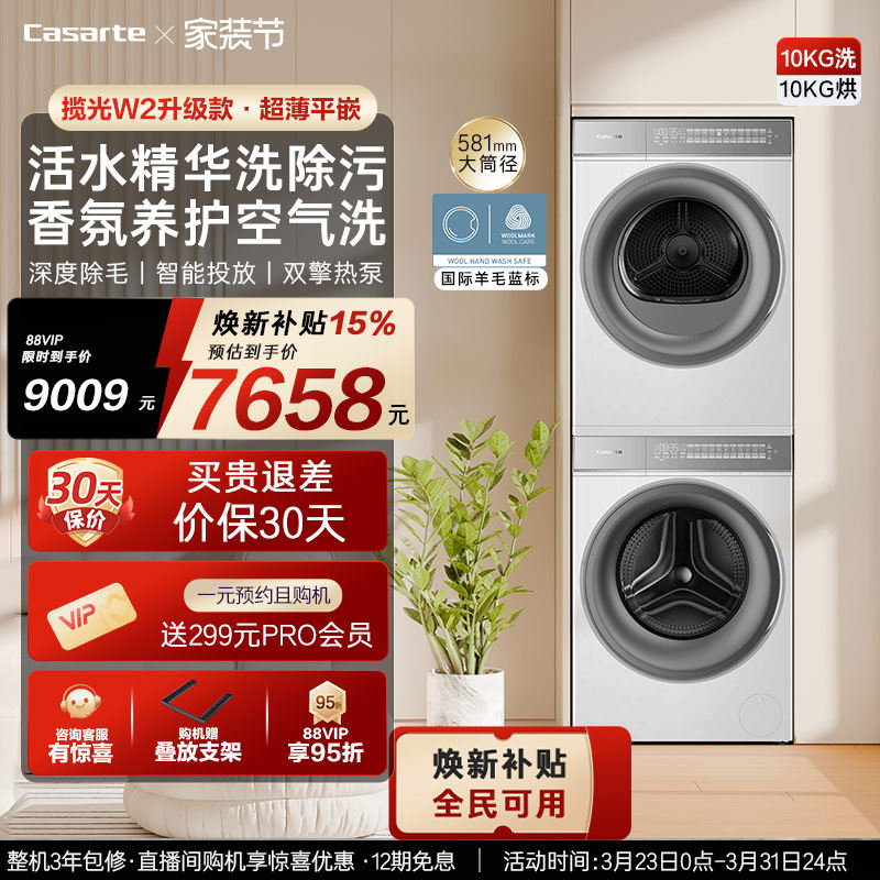 换新补贴【卡萨帝揽光WB】10kg洗衣机烘干机洗烘套装W2升级款