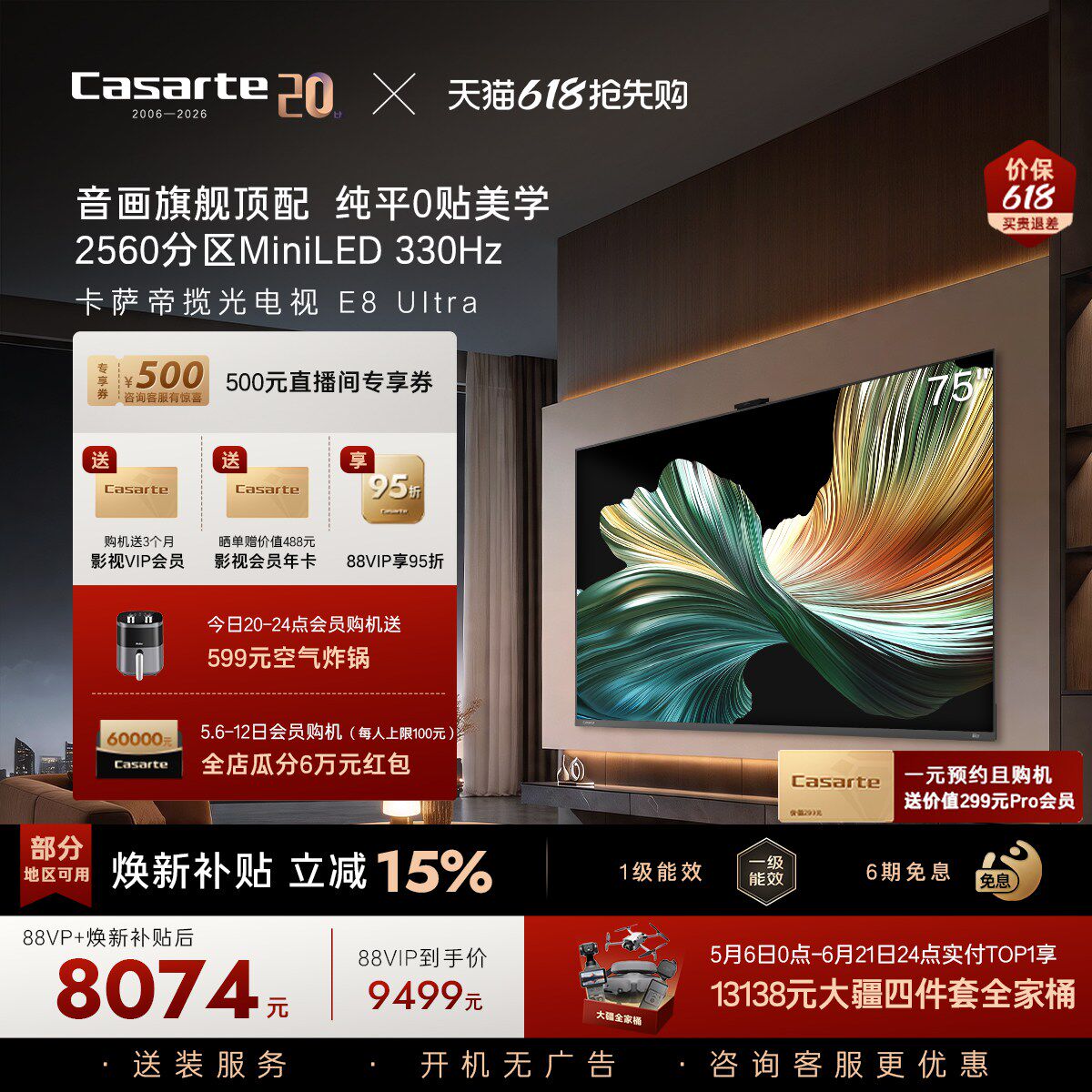 卡萨帝壁画电视E8 Ultra75英寸不反光以旧换新官方旗舰顶配新款